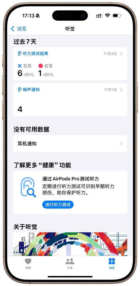 irPods Pro也想帮帮你凯发在“听力健康”这件事上 A(图6)